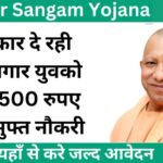 Rojgar Sangam Yojana 2024