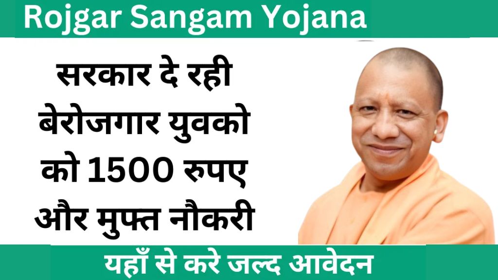 Rojgar Sangam Yojana 2024