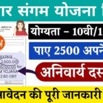 Rojgar Sangam Yojana Bihar