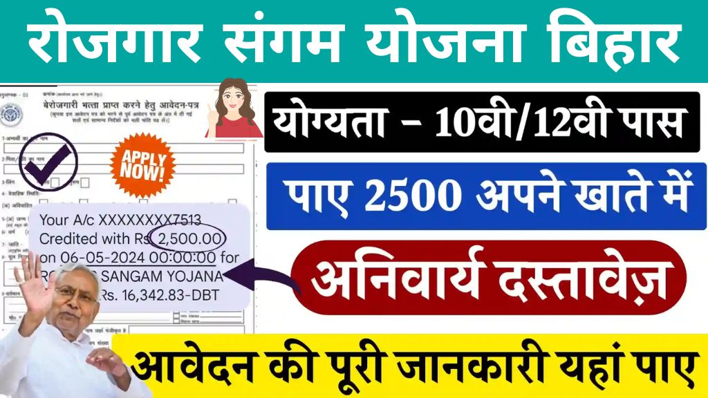 Rojgar Sangam Yojana Bihar