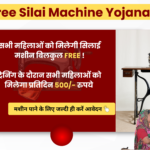 PM Free Silai Machine Yojana
