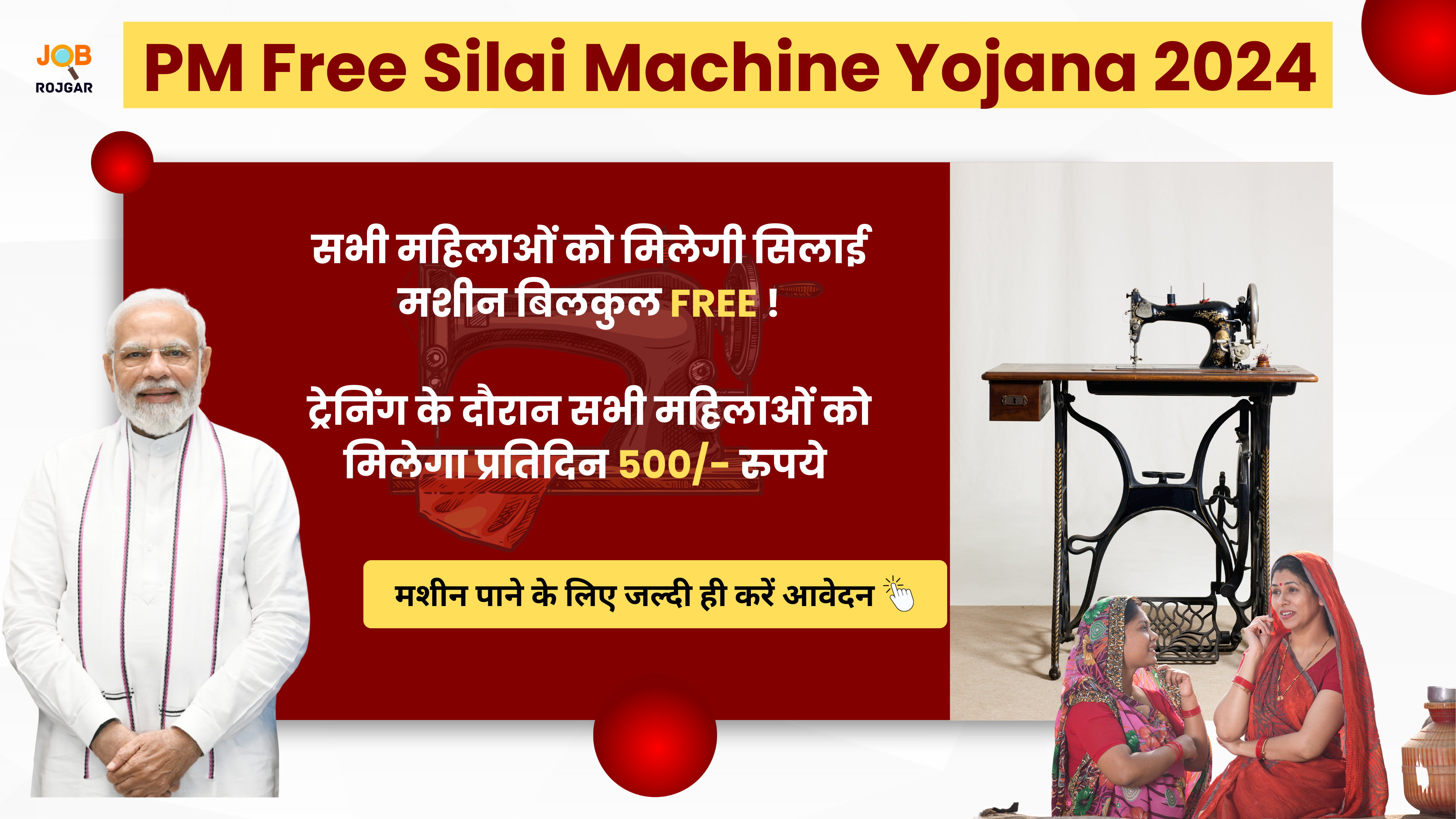 PM Free Silai Machine Yojana