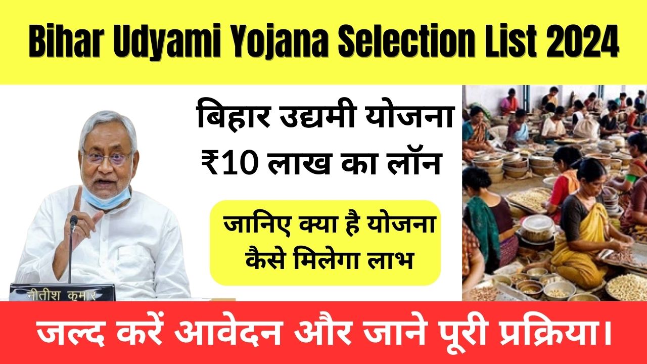 Bihar Udyami Yojana Selection List