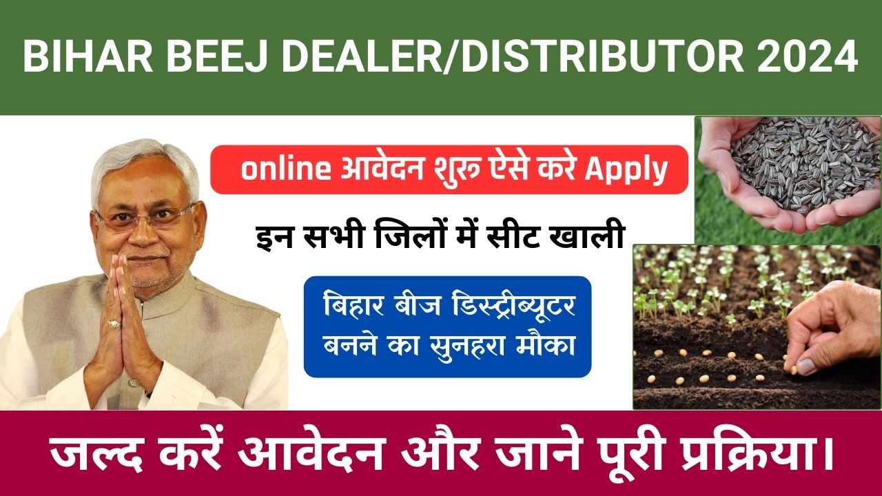 Bihar Dairy Farm Yojana 2024