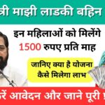 Mukhyamantri Majhi Ladki Behan Yojana