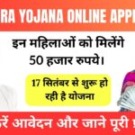 Subhadra Yojana Online Apply 2024