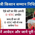 PM KISAN EKYC 2024
