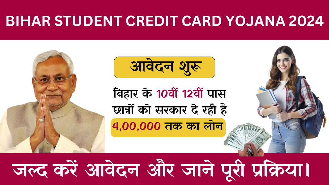 Bihar Student Credit Card Yojana 2024