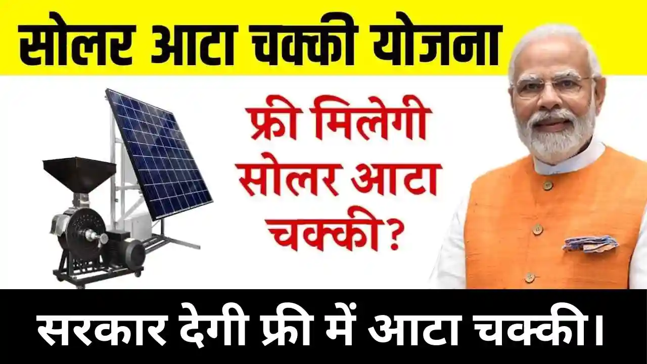 Solar Atta Chakki Yojana Online Registration