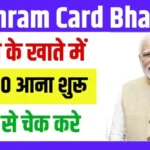 E Shram Card Bhatta 2024