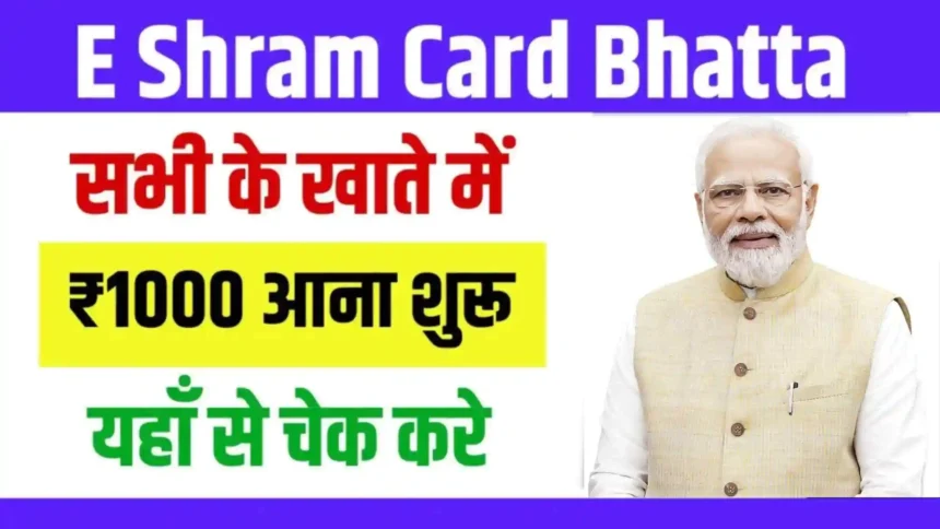 E Shram Card Bhatta 2024