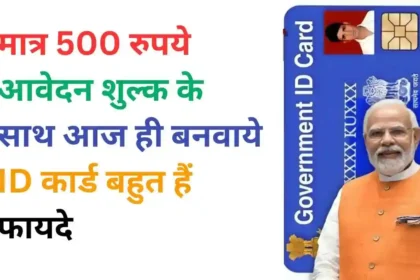 Government ID Card Application 2024