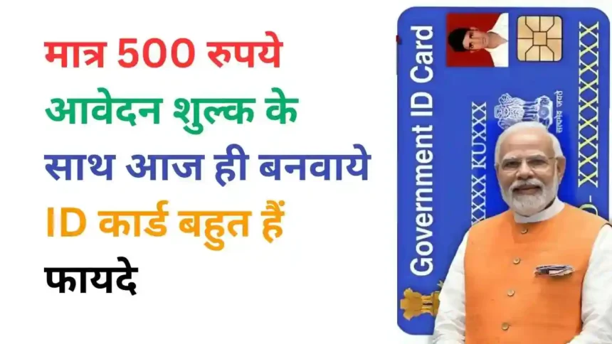 Government ID Card Application 2024