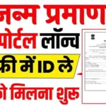 Birth Certificate User ID Create? 2024