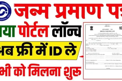 Birth Certificate User ID Create? 2024