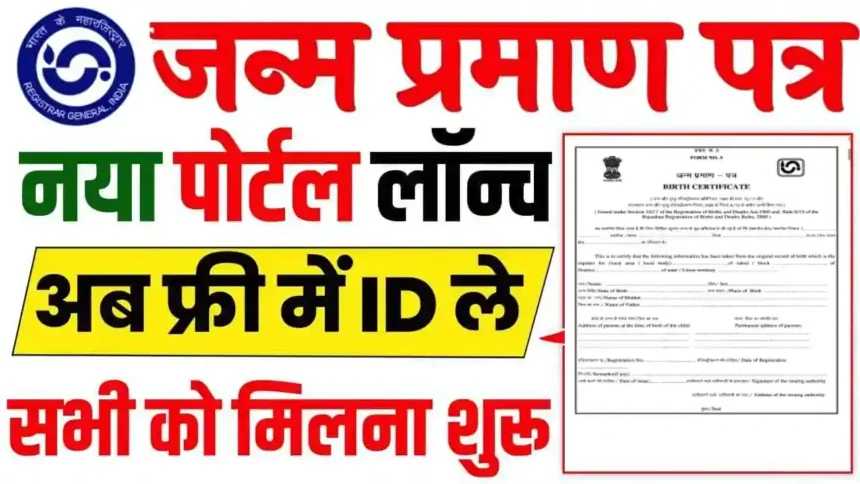 Birth Certificate User ID Create? 2024