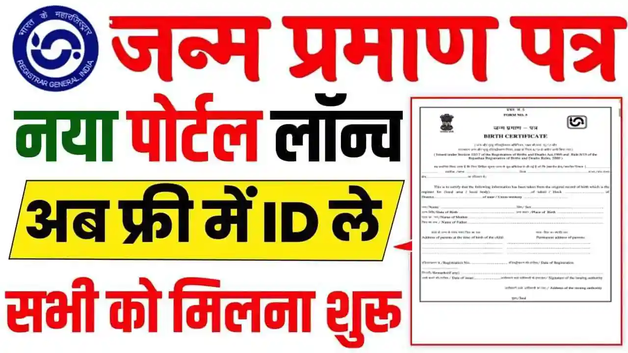 Birth Certificate User ID Create? 2024