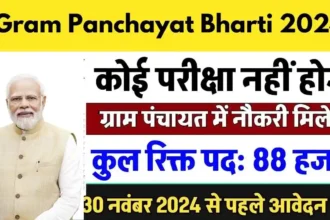 Gram Panchayat Bharti 2024