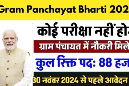 Gram Panchayat Bharti 2024