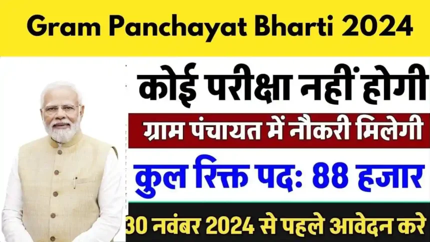 Gram Panchayat Bharti 2024