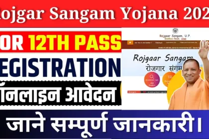 Rojgar Sangam Yojana