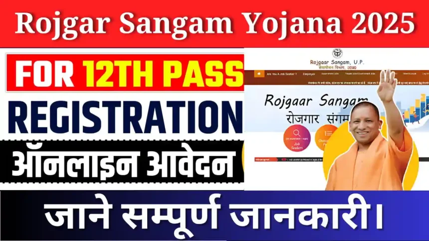 Rojgar Sangam Yojana