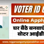 Voter Card Online Apply 2025