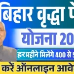 Bihar Vridha Pension Yojana 2025