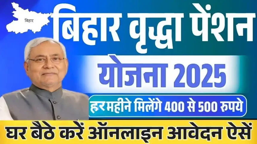 Bihar Vridha Pension Yojana 2025