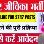 Bihar Jeevika Vacancy 2025