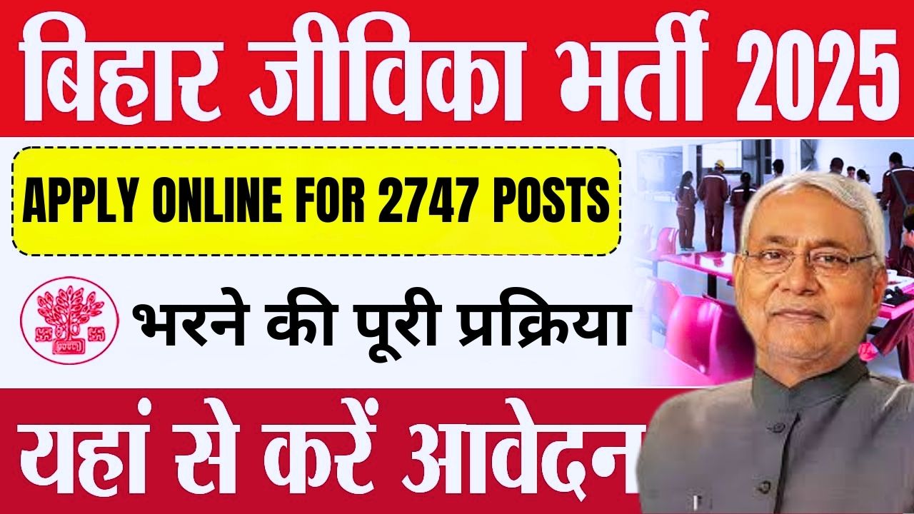 Bihar Jeevika Vacancy 2025