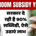 Mushroom Subsidy Yojana