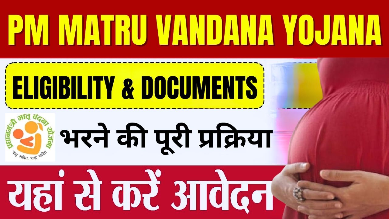 Pradhan Mantri Matru Vandana Yojana