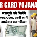 Labour Card Yojana