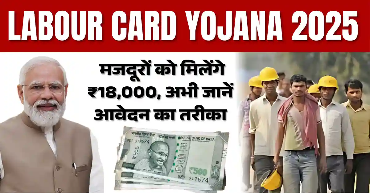 Labour Card Yojana