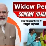 Widow Pension Scheme