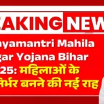 Mukhyamantri Mahila Rojgar Yojana Bihar