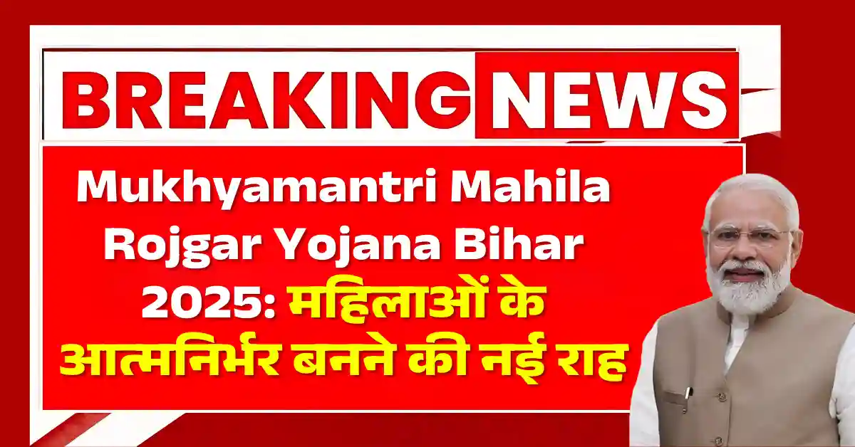 Mukhyamantri Mahila Rojgar Yojana Bihar