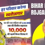 Bihar Mahila Rojgar Yojana 2025