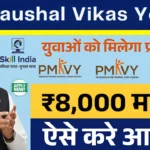 PM Kaushal Vikas Yojana