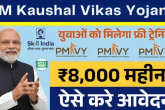 PM Kaushal Vikas Yojana