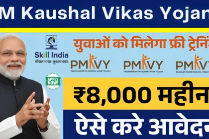 PM Kaushal Vikas Yojana