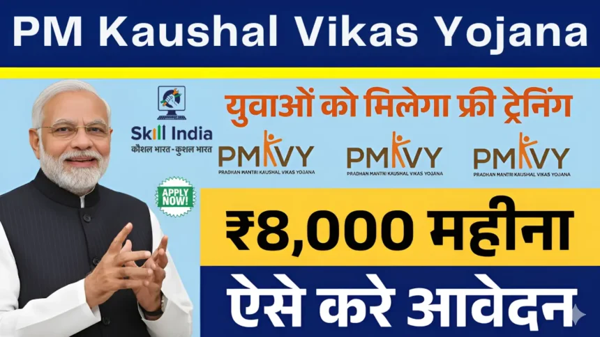 PM Kaushal Vikas Yojana