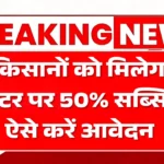 PM Kisan Tractor Yojana