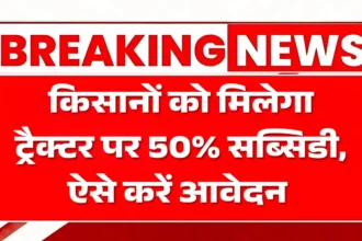 PM Kisan Tractor Yojana