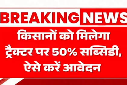 PM Kisan Tractor Yojana