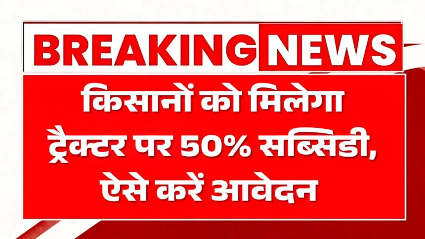 PM Kisan Tractor Yojana