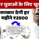 Berojgari Bhatta Yojana 2025