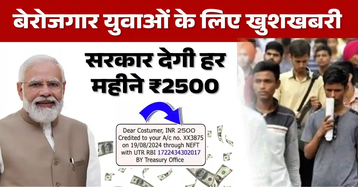 Berojgari Bhatta Yojana 2025