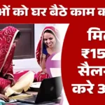 CM Work From Home Job 2025